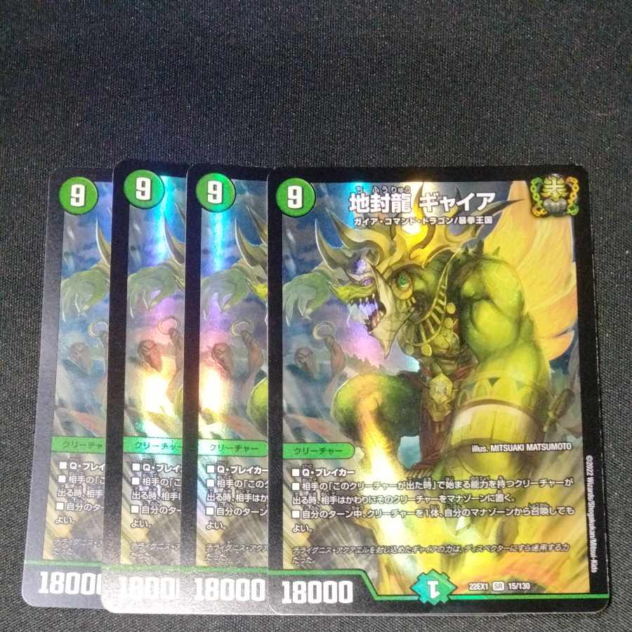 Gya, the earth-sealing dragon SR 15/130