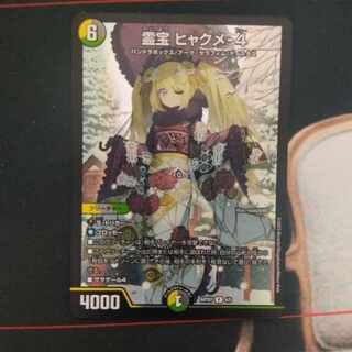 Reiho Hyakume-4 R 28/95 God Art.