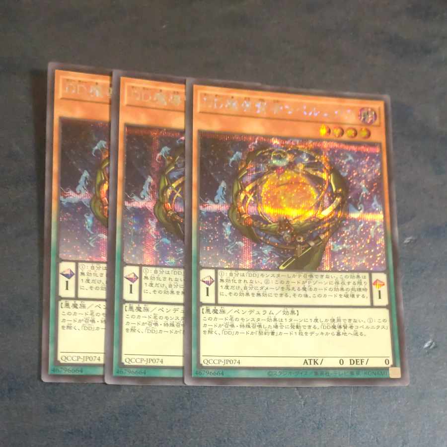 D/D Savant Copernicus Secret rare QCCP-JP074✕3 [Korindo