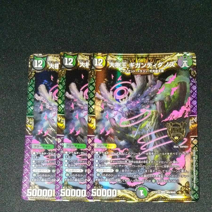 Great Tree King Gigandidanos KGM M9/M40