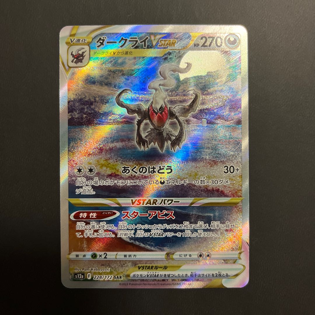 DarkraiVSTAR SAR 228/172