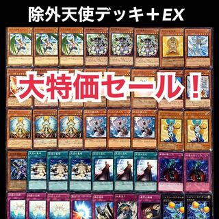 遊戯王　大特価　除外天使　デッキ