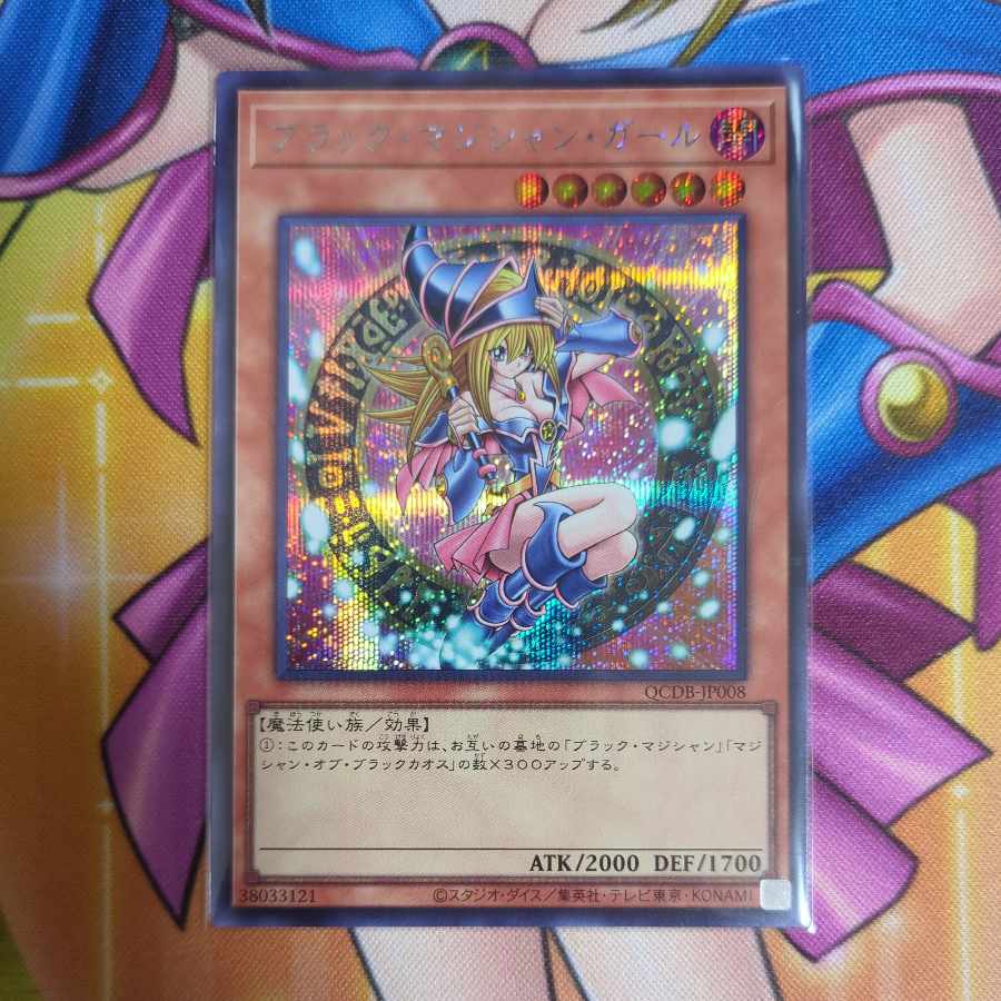 ブラック・マジシャン・ガール シークレットレア QCDB-JP008 遊戯王の ブラック・マジシャン・ガール シークレットレア QCDB-JP008 遊戯王の