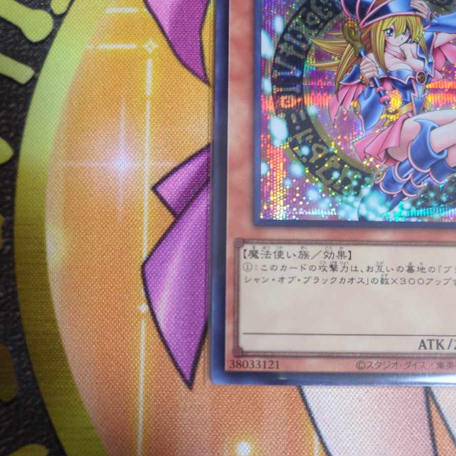 Dark Magician Girl Secret Rare QCDB-JP008 Yu-Gi-Oh!