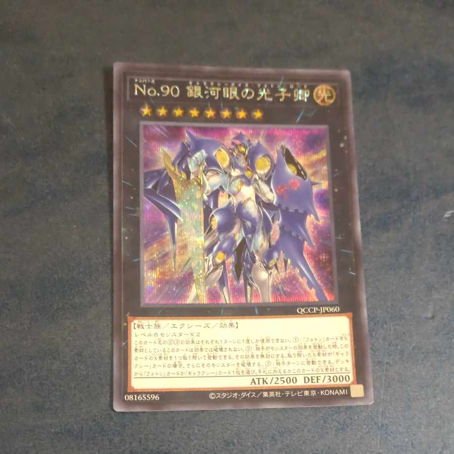 Number 90: Galaxy-Eyes Photon Lord Secret rare QCCP-JP060 [Korindo