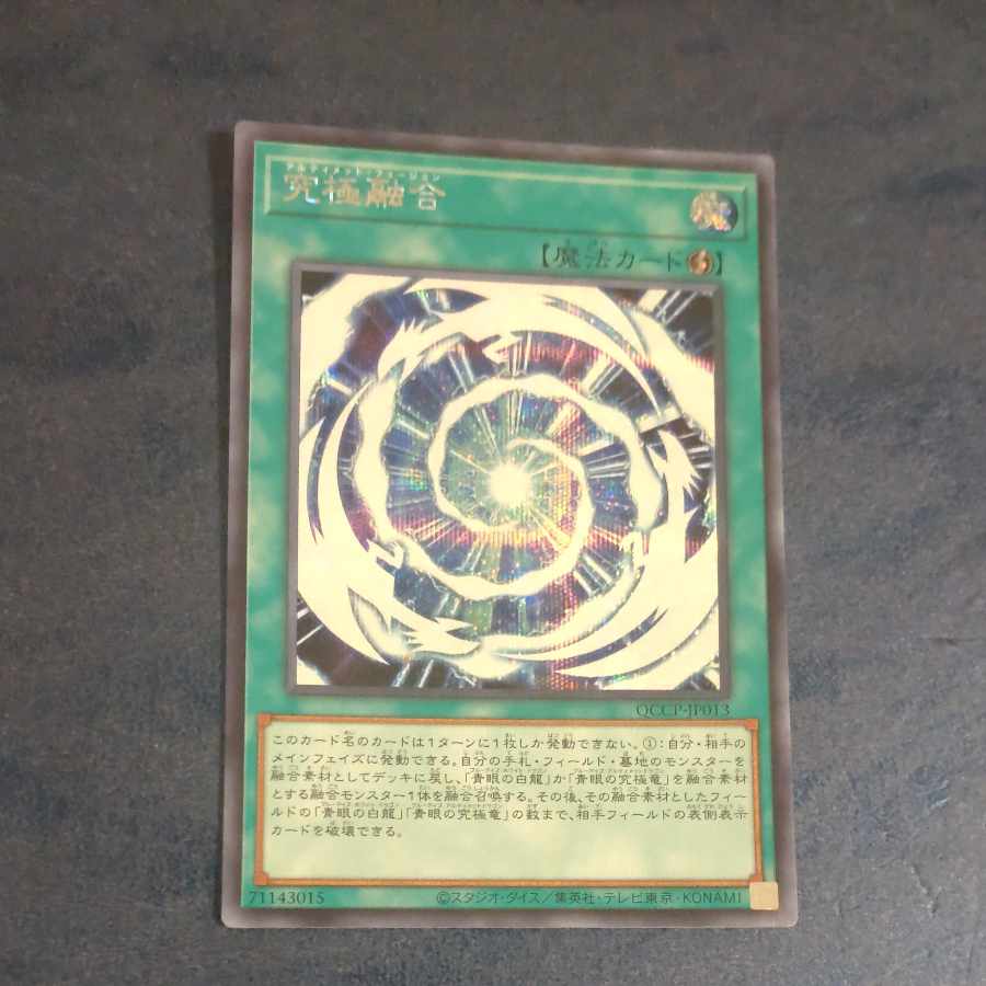 Ultimate Polymerization Secret Rare QCCP-JP013 [Korindo
