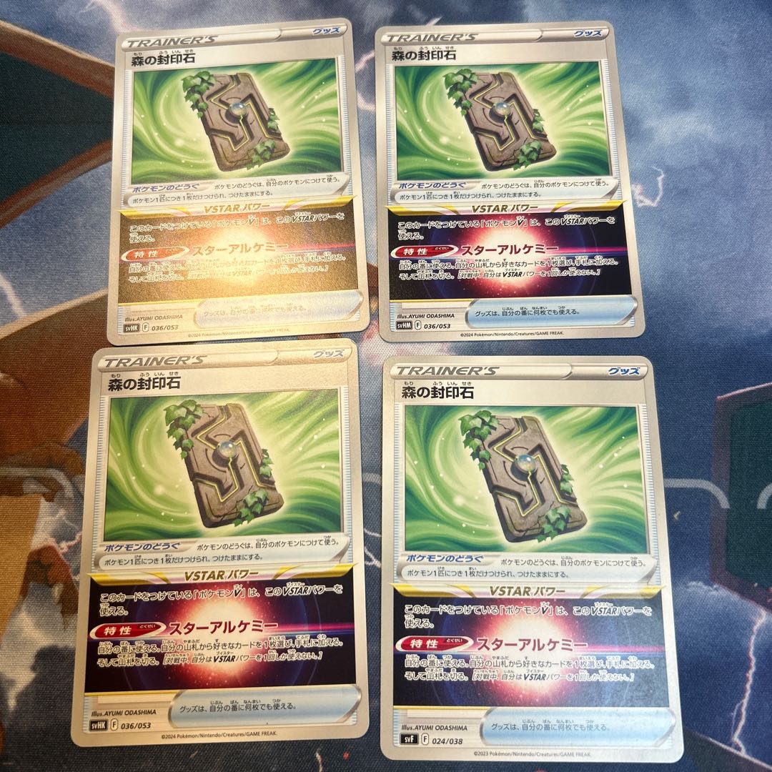 Forest seal stone R 092/098