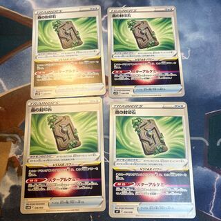 森の封印石 R 092/098