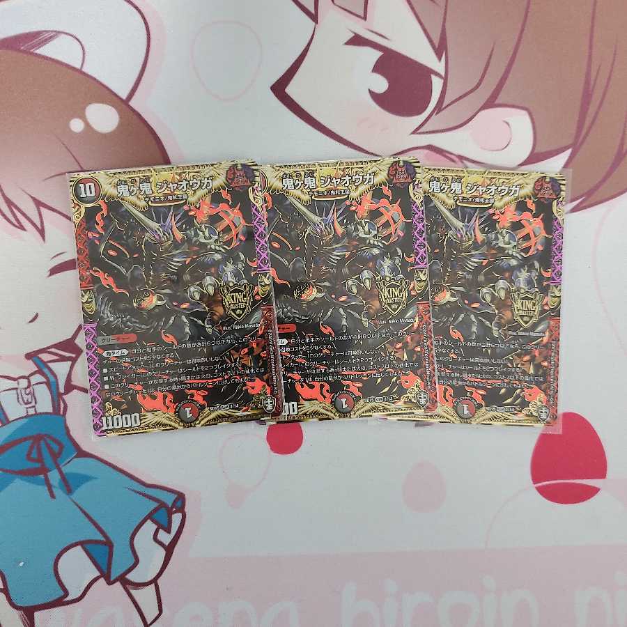 鬼ヶ鬼ジャオウガ　3枚