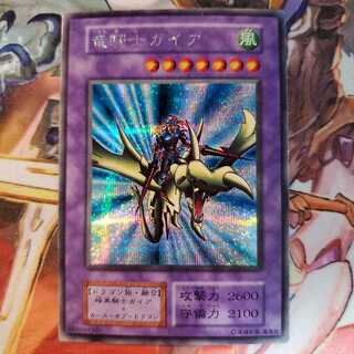 竜騎士ガイア 初期」の激安通販 | magi