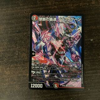 Forbidden Roaring Speed Black Xorn SR H5A/H12