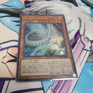 銀河眼の残光竜