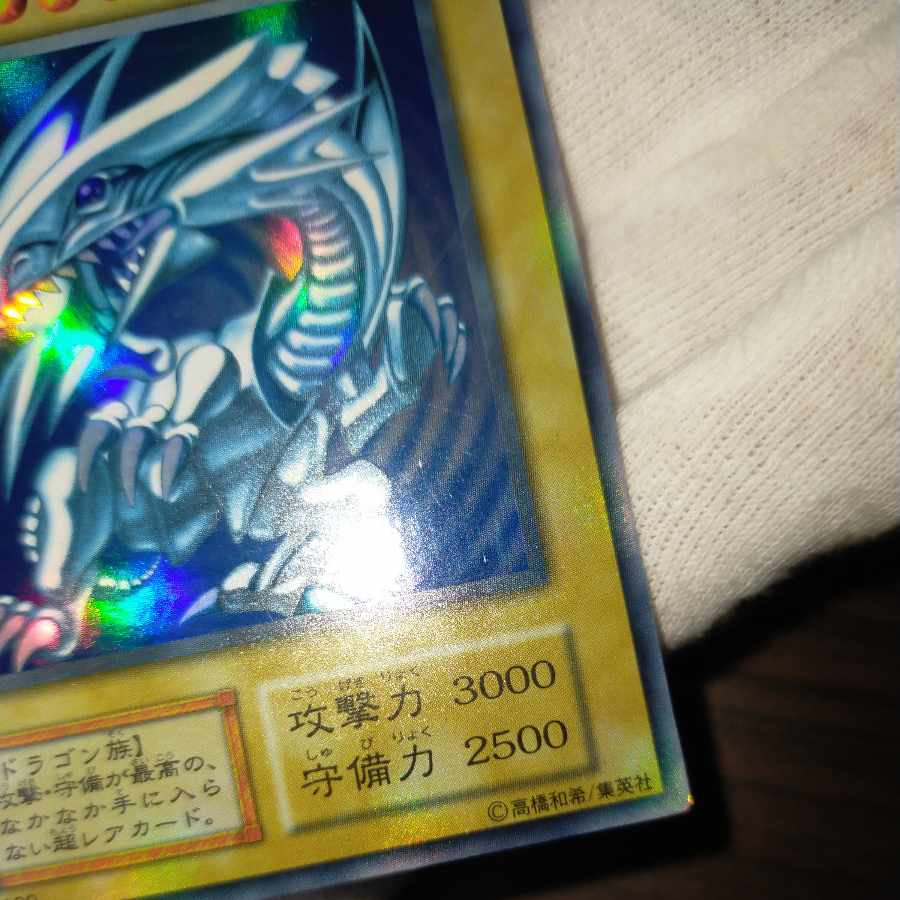 遊戯王 ブルーアイズホワイトドラゴン 初期ウルトラ