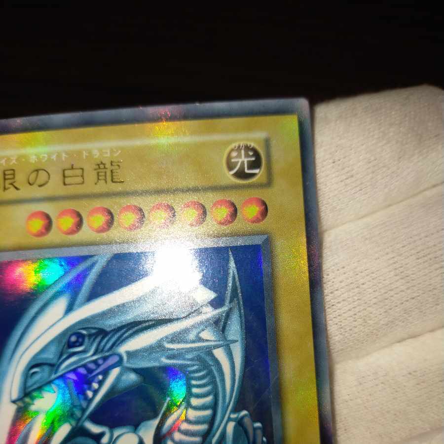 遊戯王 ブルーアイズホワイトドラゴン 初期ウルトラ