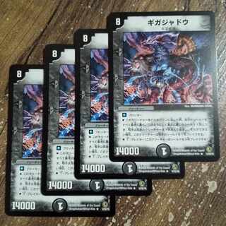 ギガジャドウ(通常) R 12/55/Y8 1枚