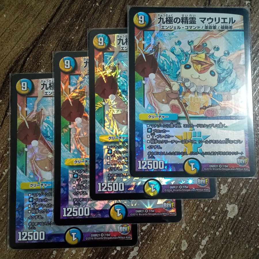九極の精霊 マウリエル VR 7/94 1枚