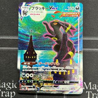 ポケモンカード ブラッキーVMAX SA」の激安通販 | magi