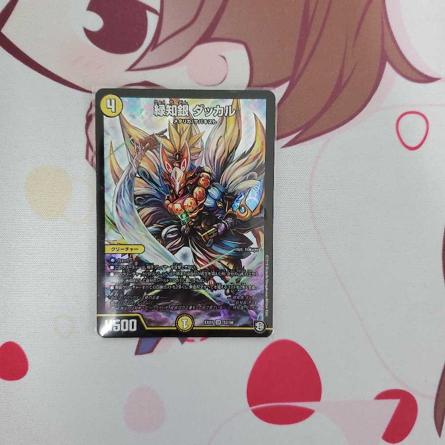 緑知銀ダッカル