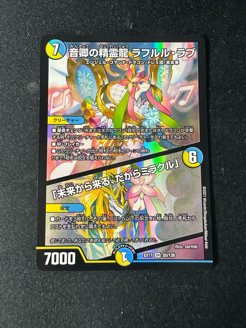 Rafleur Love, the Spirit Dragon of the Sound Lord｜"Coming from the Future, So Miracle" SR 20/138