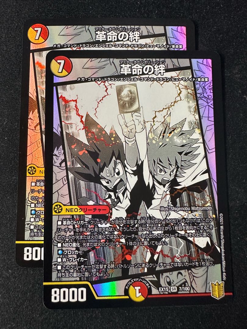 Bonds of Restructer Revolution SR 7/100