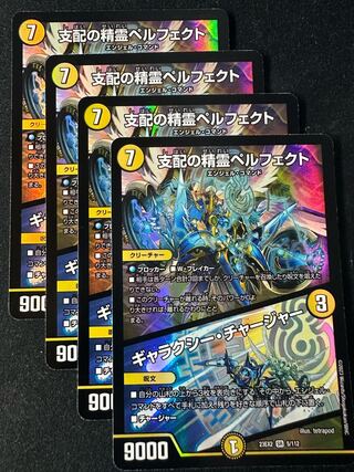 Perfected Spirit of Domination｜Galaxy Charger SR 5/112