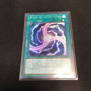 サイバーロード・フュージョン SR スーパーレア　fdkj1920