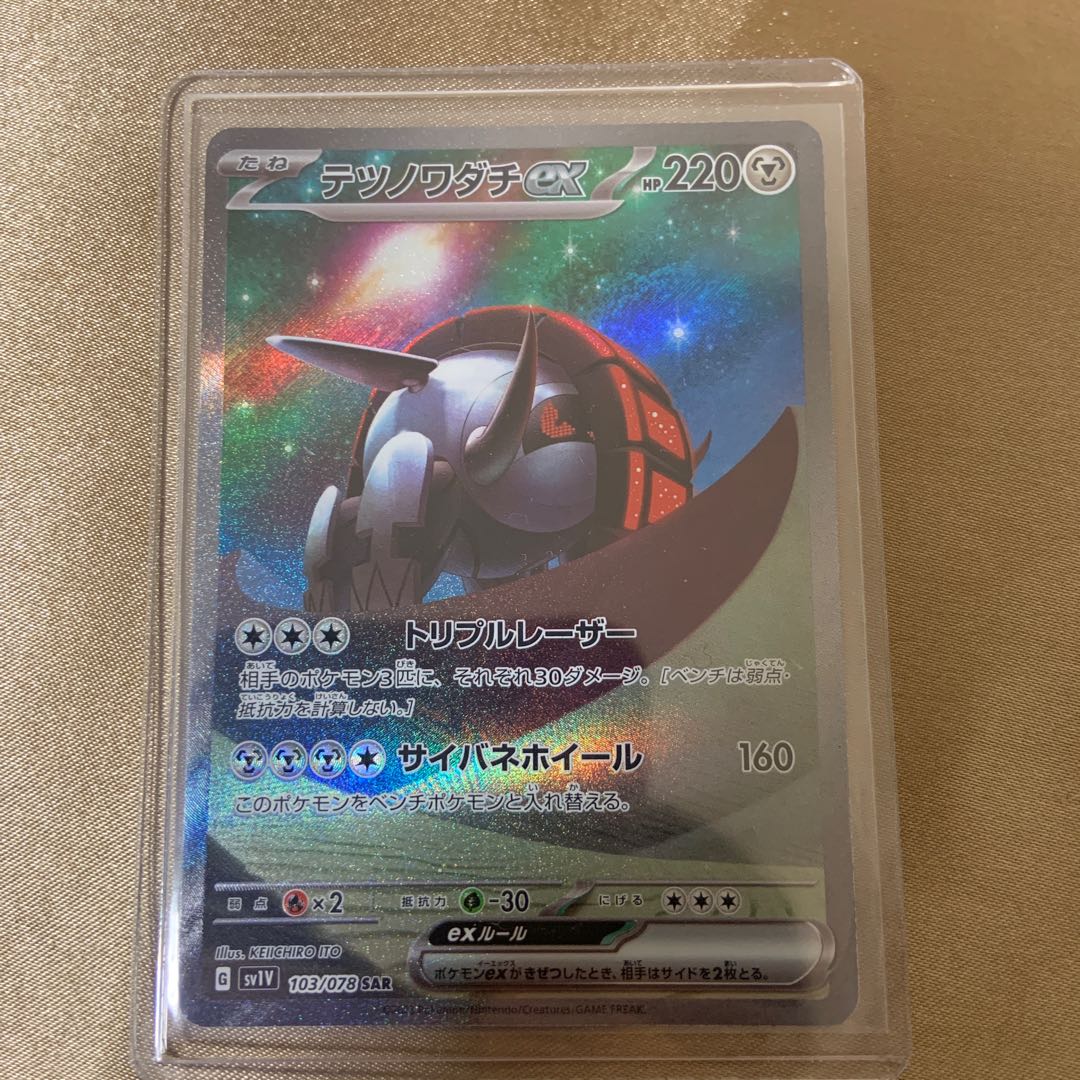 Tetsunowadachi ex SAR 103/078