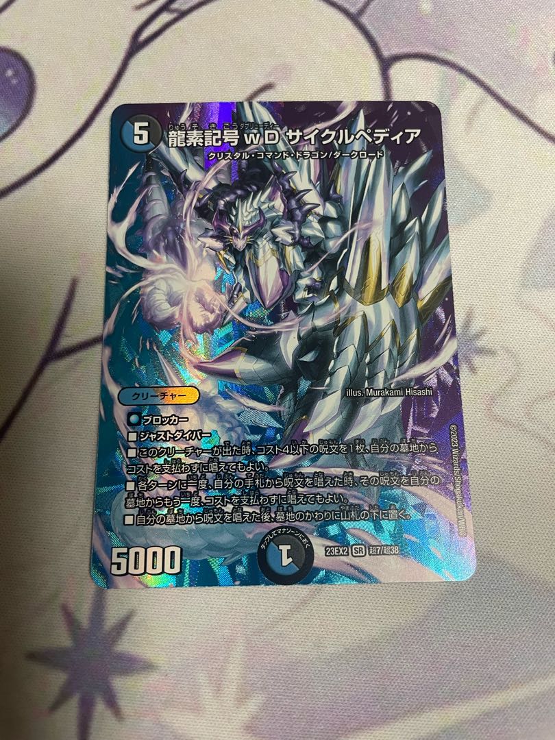 Dragon element symbol wD Cyclepedia SR Psychic7/Psychic38
