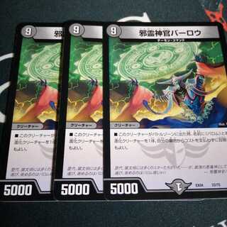 邪霊神官バーロウ 3枚