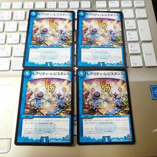レアリティ・レジスタンス　4枚