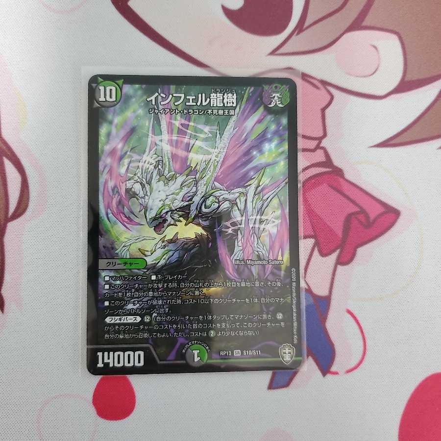 インフェル龍樹