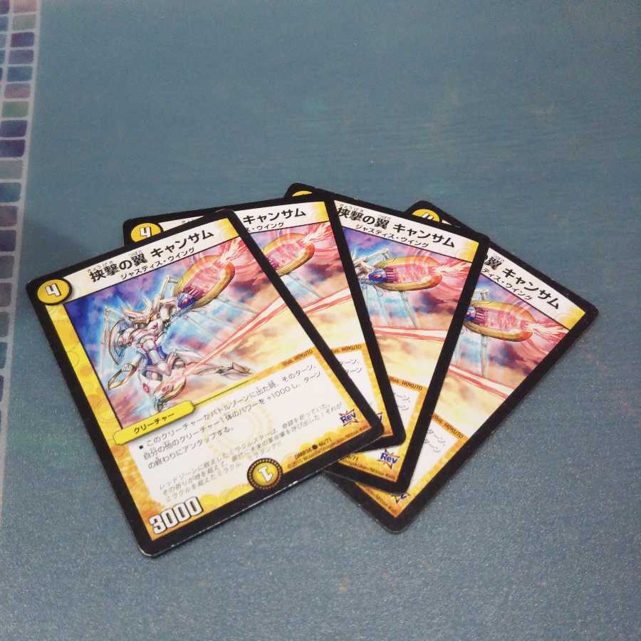 挟撃の翼 キャンサム 4枚セット1153
