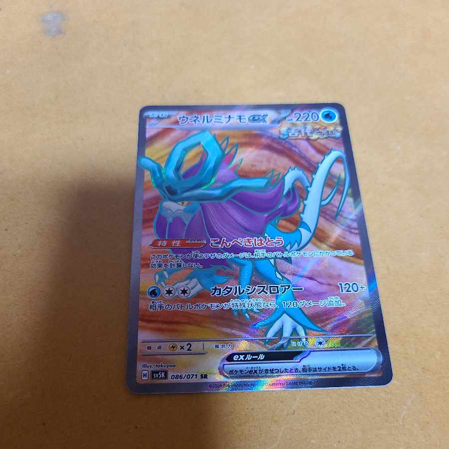 Unel minamo ex SR 086/071