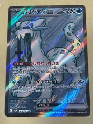 Paojian ex SR 085/071