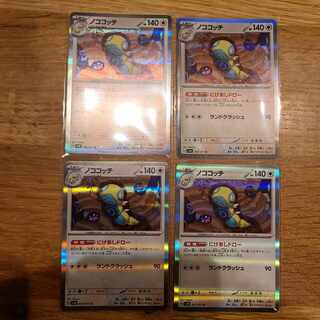 Nokococchi R 057/071