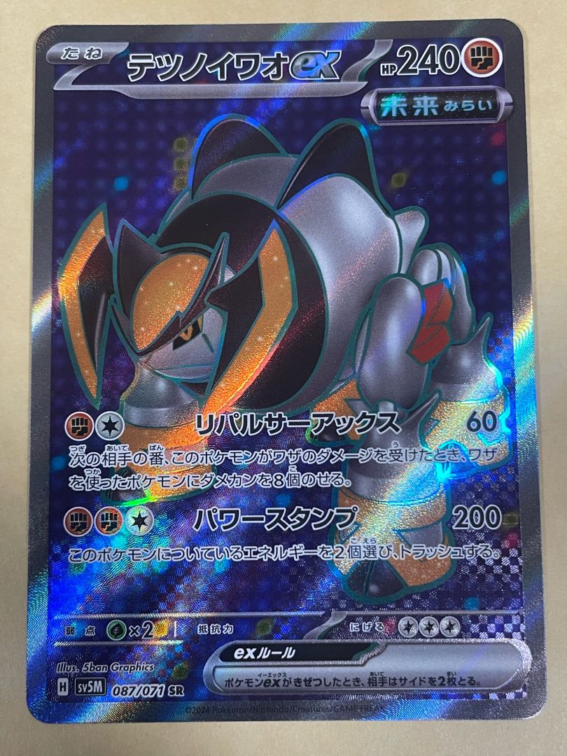 テツノイワオex SR 087/071