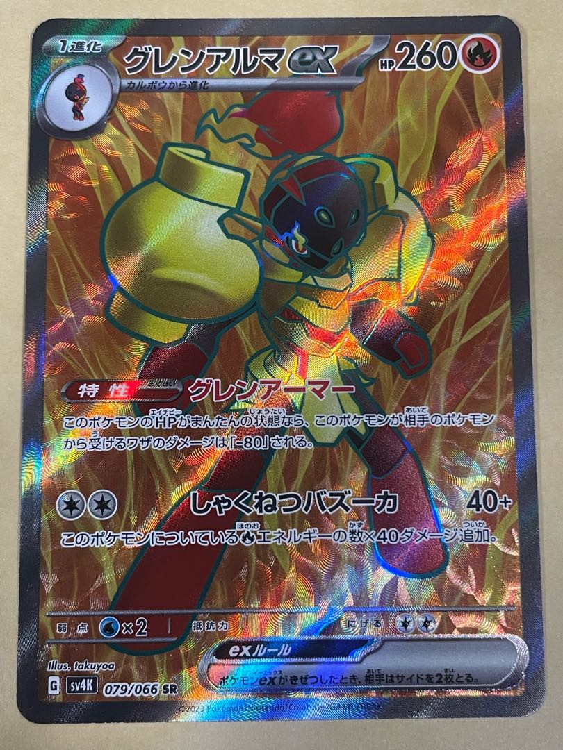 Glen Alma ex SR 079/066