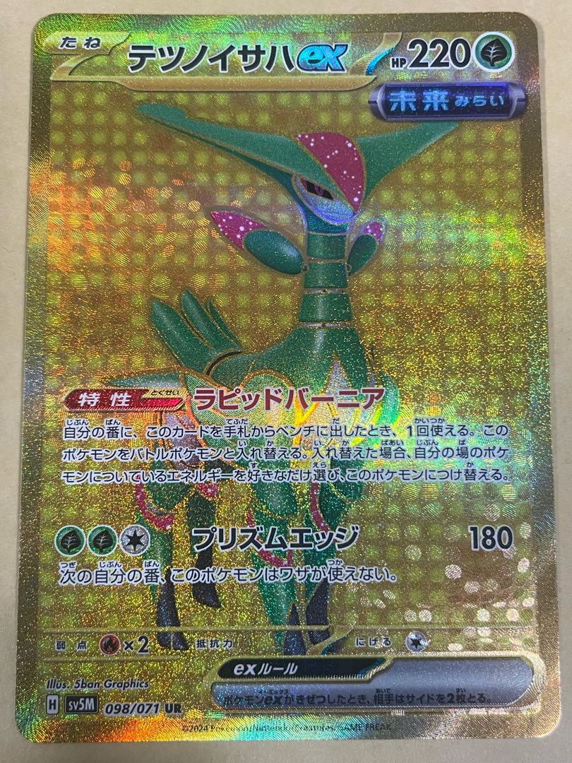 Tetsunoisaha ex UR 098/071