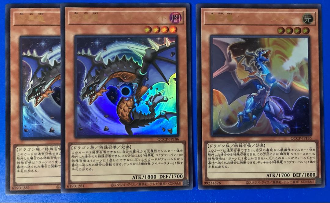 White Dragon Wyverburster Ultra Rare QCCP-JP185 Black Dragon Collapserpent Ultra Rare QCCP-JP186 Yu-Gi-Oh PRIDE 25th