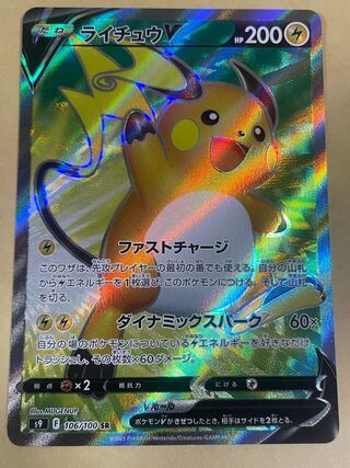【PSA10】ライチュウV SR ライチュウv SR」の激安通販 | magi