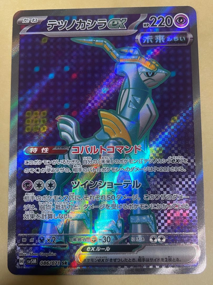 Tetsunokashira ex SR 086/071 1枚