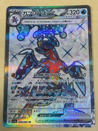 Garchompex SR 076/062