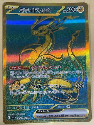 Myllydon ex UR 358/190