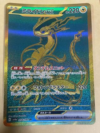 Myllydon ex UR 358/190