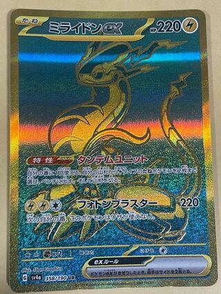 Myllydon ex UR 358/190