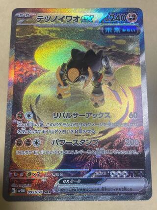 テツノイワオex SAR 095/071