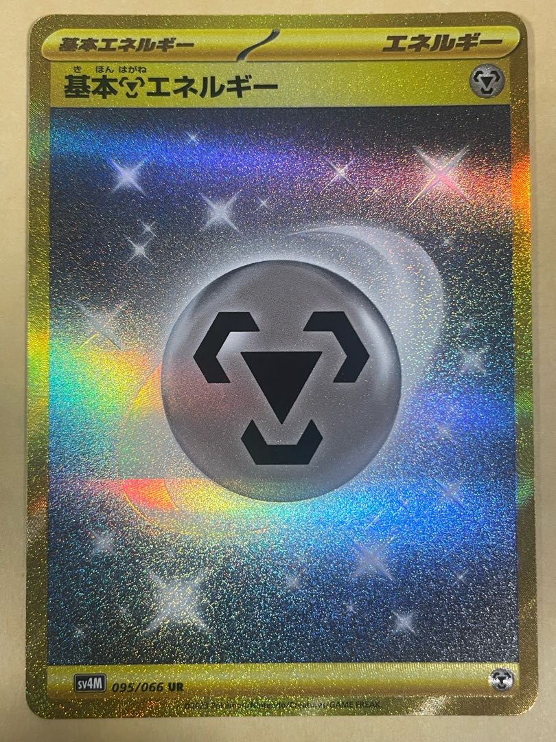 基本鋼エネルギー UR 095/066