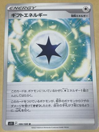 Gift Energy U 100/100