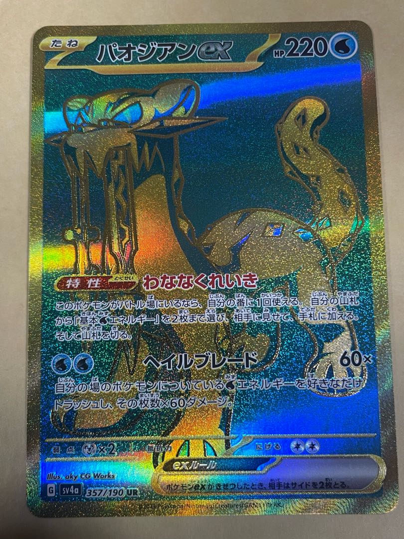 Paojian ex UR 357/190