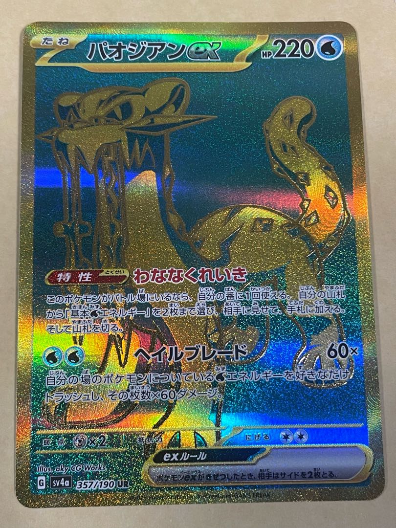 Paojian ex UR 357/190